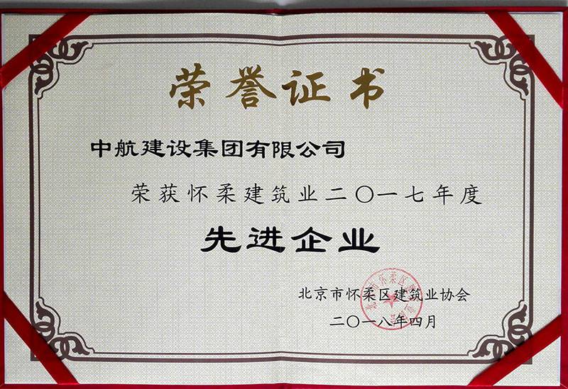 BeTWaY·网站页面登陆入口-BETWAY(中国)荣获怀柔建筑业2017年度先进企业